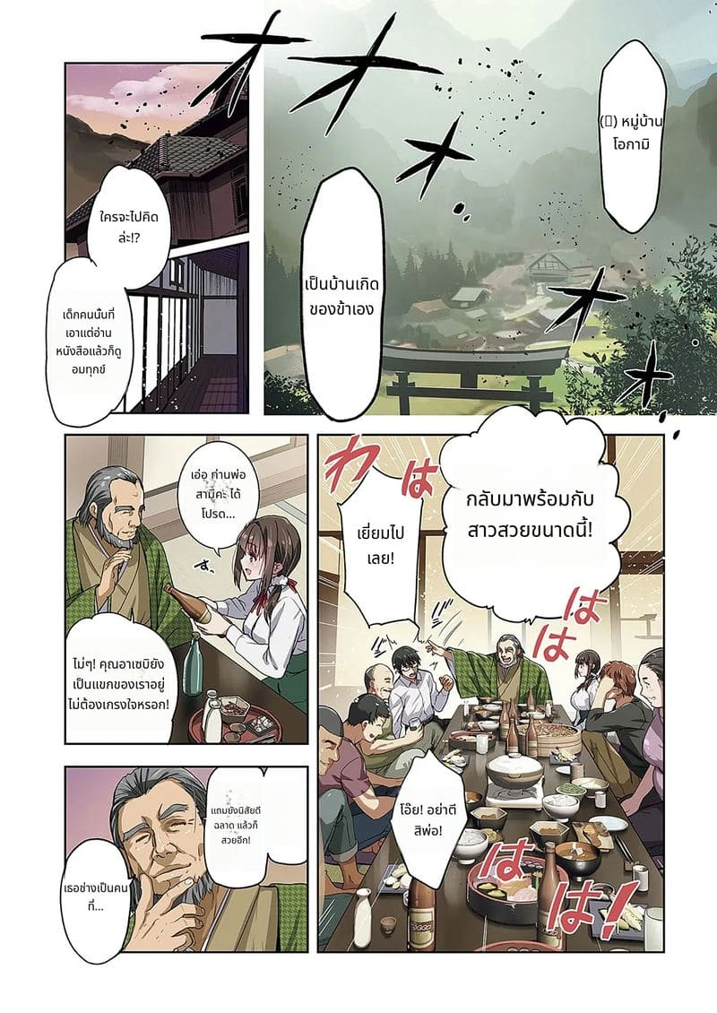 หมู่บ้านสาวเงี่ยน